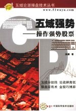 五域强势 操作强势股票