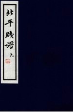 北平笺谱 6