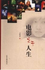 电影之于人生