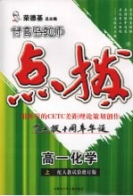 特高级教师点拨 高一化学 上 配人教试验修订版