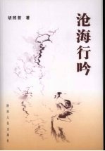 沧海行吟