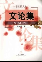 文论集