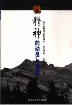 精神的动员与激励 基层税务思想政治工作探索