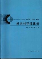 新农村环境建设