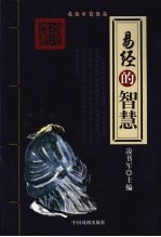易经的智慧