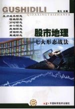 股市地理 七大形态战法