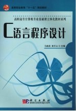 C语言程序设计
