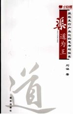 渠道为王:报纸发行产业化的思考与探索