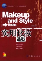 实用化妆造型