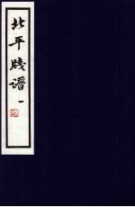 北平笺谱 1