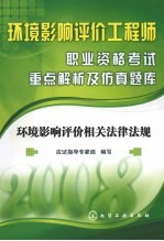 环境影响评价相关法律规定