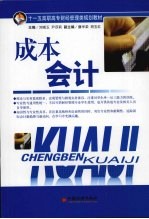 成本会计