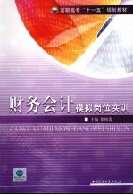 财务会计模拟岗位实训