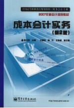 成本会计实务 第2版
