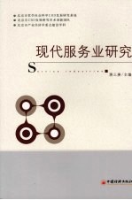 现代服务业研究