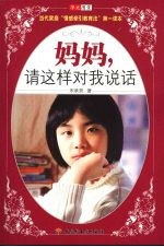 妈妈,请这样对我说话