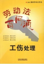 工伤处理