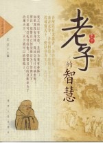 老子的智慧