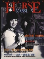 马术 2007.2