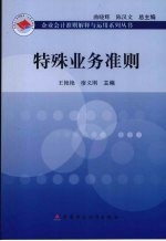 特殊业务准则