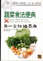 蔬菜食法便典