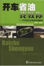 开车省油我教你:汽车节油方法与省油安全驾驶技巧