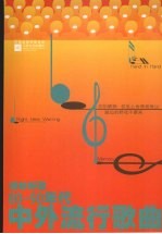 绝妙好歌 80-90年代中外流行歌曲