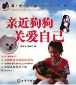 亲近狗狗 关爱自己