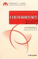 CBD发展研究报告 2007
