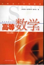 高等数学 下 第5版