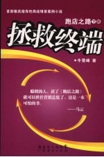 跑店之路 下 拯救终端