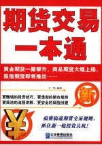 期货交易一本通