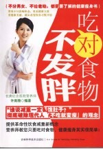 吃对食物不发胖