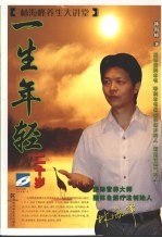 一生年轻二十岁