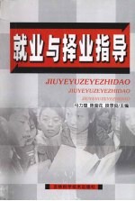 就业与择业指导