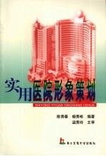 实用医院形象策划