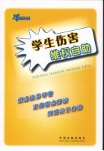 学生伤害维权自助