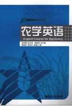 农学英语