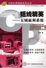 短线精英 五域赢利绝技