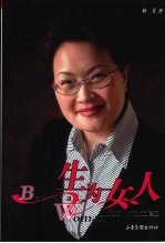 生为女人