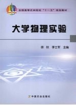 大学物理实验