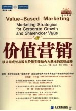 价值营销 以公司成长与股东价值完美结合为基准的营销战略