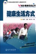 健康生活方式