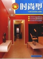 和谐家居创意写真 时尚型