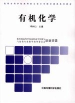 有机化学