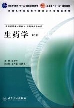 生药学 第5版