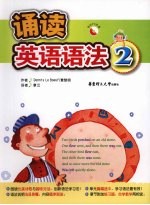 诵读英语语法 2