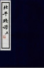 北平笺谱 5