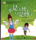 不是天使只是孩子
