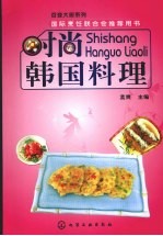 时尚韩国料理